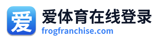 爱体育在线登录